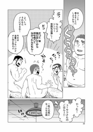 Onaji Kama no Meshi - Page 105