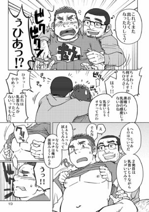 Onaji Kama no Meshi - Page 20