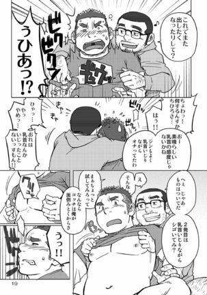 Onaji Kama no Meshi Page #20