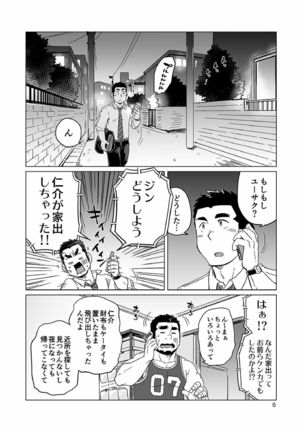Onaji Kama no Meshi Page #85