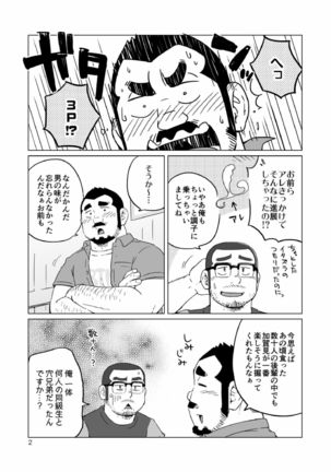 Onaji Kama no Meshi Page #115