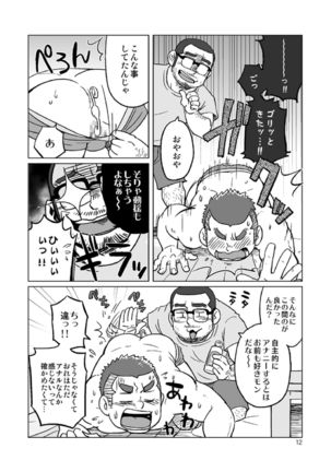 Onaji Kama no Meshi - Page 65