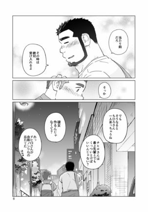 Onaji Kama no Meshi Page #121