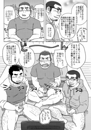 Onaji Kama no Meshi Page #15