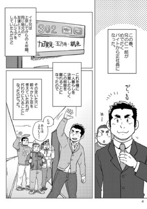 Onaji Kama no Meshi - Page 5