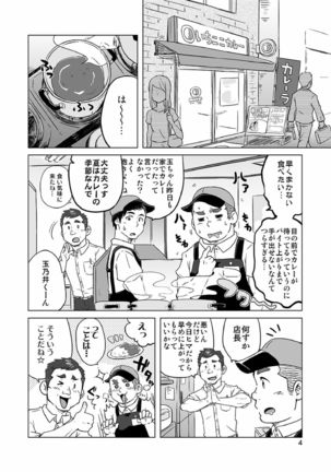 Onaji Kama no Meshi Page #31