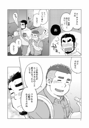 Onaji Kama no Meshi Page #120