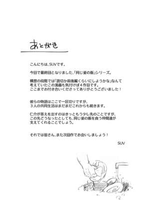 Onaji Kama no Meshi Page #111