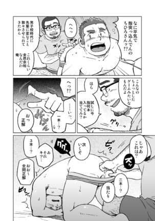 Onaji Kama no Meshi Page #67