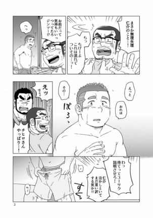 Onaji Kama no Meshi - Page 82