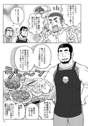 Onaji Kama no Meshi - Page 10