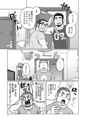 Onaji Kama no Meshi - Page 58