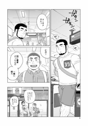 Onaji Kama no Meshi Page #118