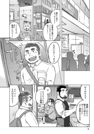 Onaji Kama no Meshi - Page 9