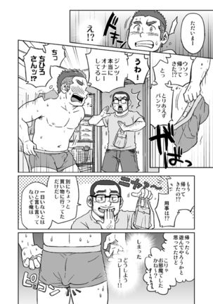 Onaji Kama no Meshi Page #63