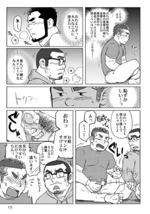 Onaji Kama no Meshi Page #16