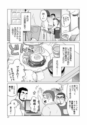 Onaji Kama no Meshi Page #106