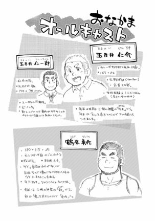 Onaji Kama no Meshi Page #109