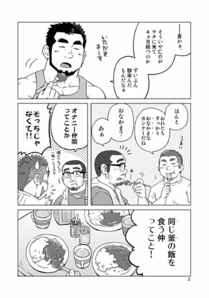 Onaji Kama no Meshi - Page 29