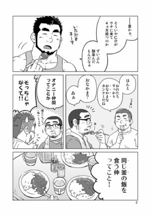 Onaji Kama no Meshi Page #29