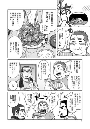 Onaji Kama no Meshi Page #57
