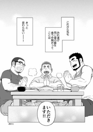 Onaji Kama no Meshi Page #107