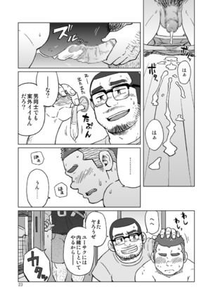 Onaji Kama no Meshi - Page 76