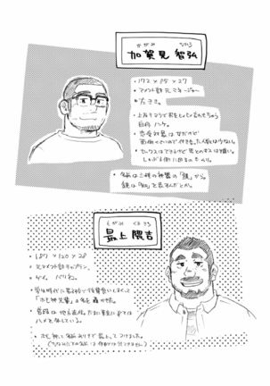 Onaji Kama no Meshi - Page 110