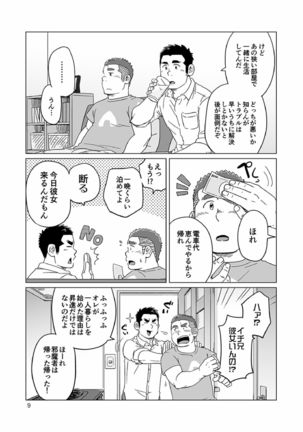 Onaji Kama no Meshi Page #88