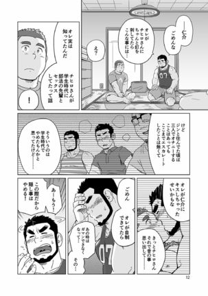 Onaji Kama no Meshi - Page 91