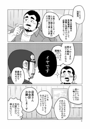 Onaji Kama no Meshi - Page 116