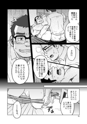 Onaji Kama no Meshi - Page 71