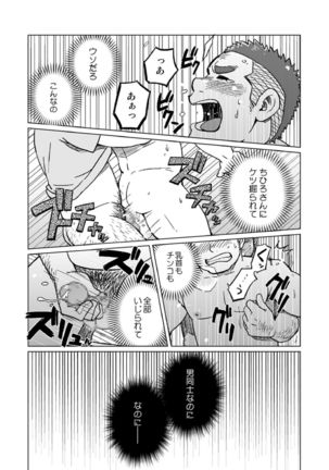 Onaji Kama no Meshi - Page 74