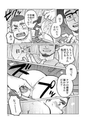 Onaji Kama no Meshi - Page 66