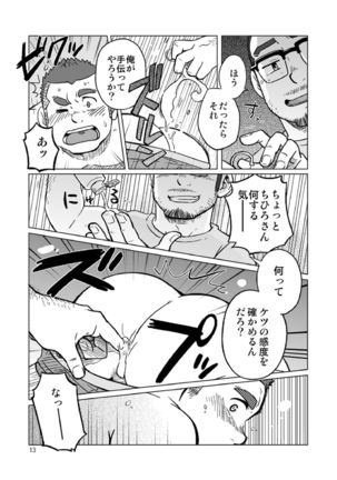 Onaji Kama no Meshi Page #66