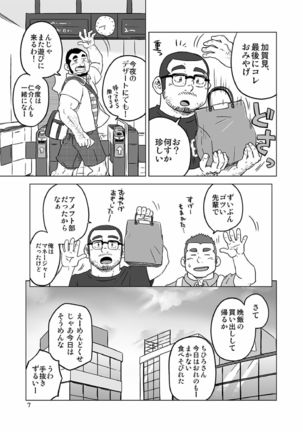 Onaji Kama no Meshi Page #34