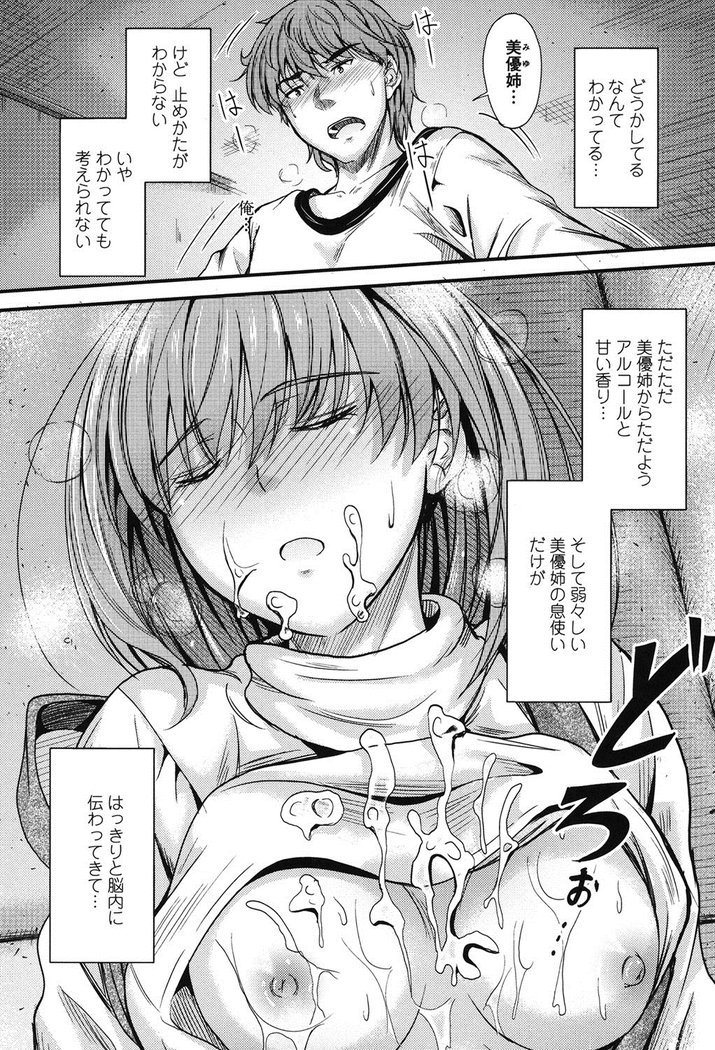 このまま膣内（なか）で…