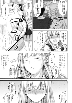 このまま膣内（なか）で… Page #120