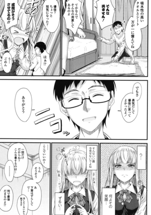 このまま膣内（なか）で… Page #84