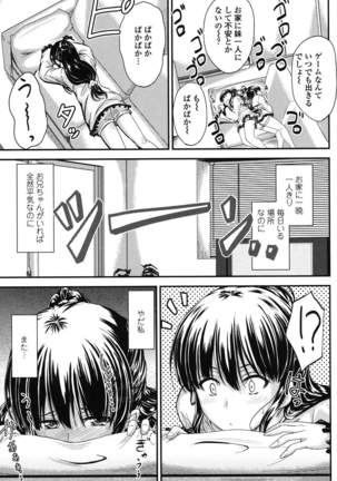 このまま膣内（なか）で… - Page 158