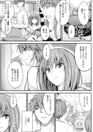 このまま膣内（なか）で… - Page 50