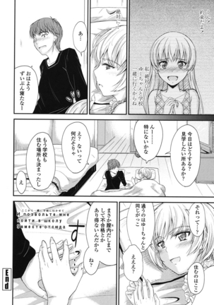 このまま膣内（なか）で… - Page 195