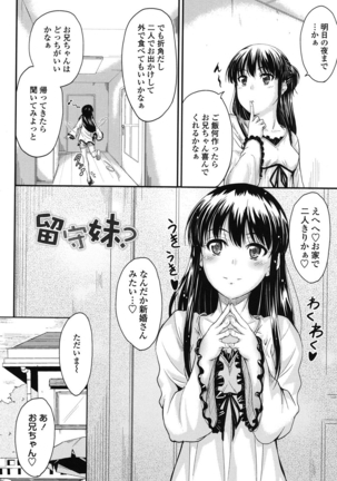 このまま膣内（なか）で… - Page 155