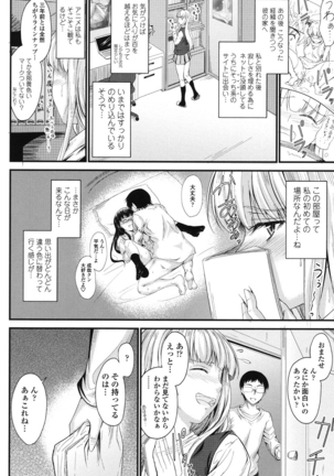 このまま膣内（なか）で… Page #83