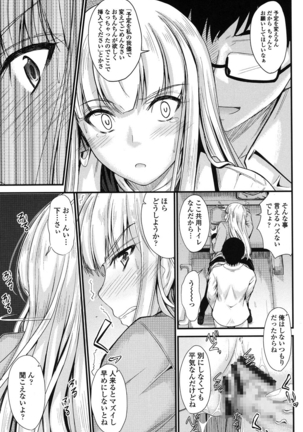 このまま膣内（なか）で… Page #108