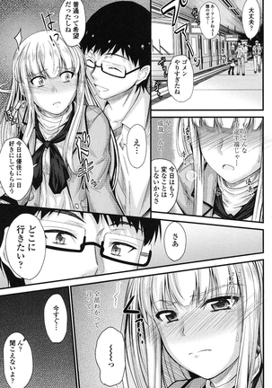 このまま膣内（なか）で… - Page 106