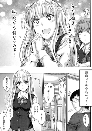 このまま膣内（なか）で… Page #78