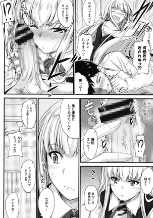 このまま膣内（なか）で… - Page 121