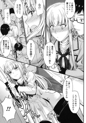 このまま膣内（なか）で… Page #102