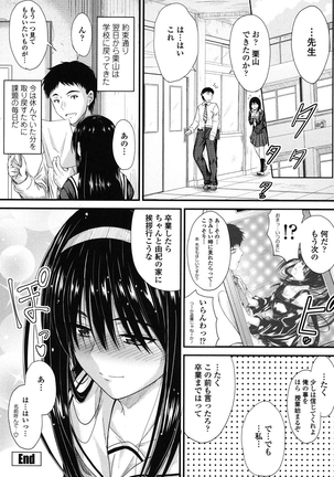 このまま膣内（なか）で… - Page 153